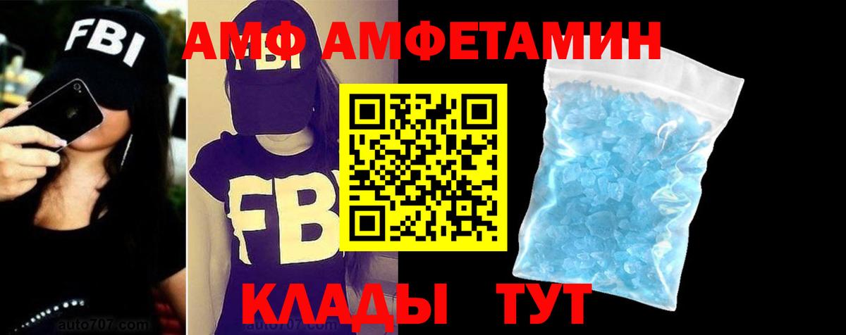 АМФЕТАМИН  Вход с VPN  Ливны  Amphetamine VHQ 