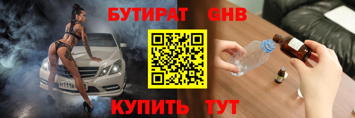 БУТИРАТ 99% Ливны