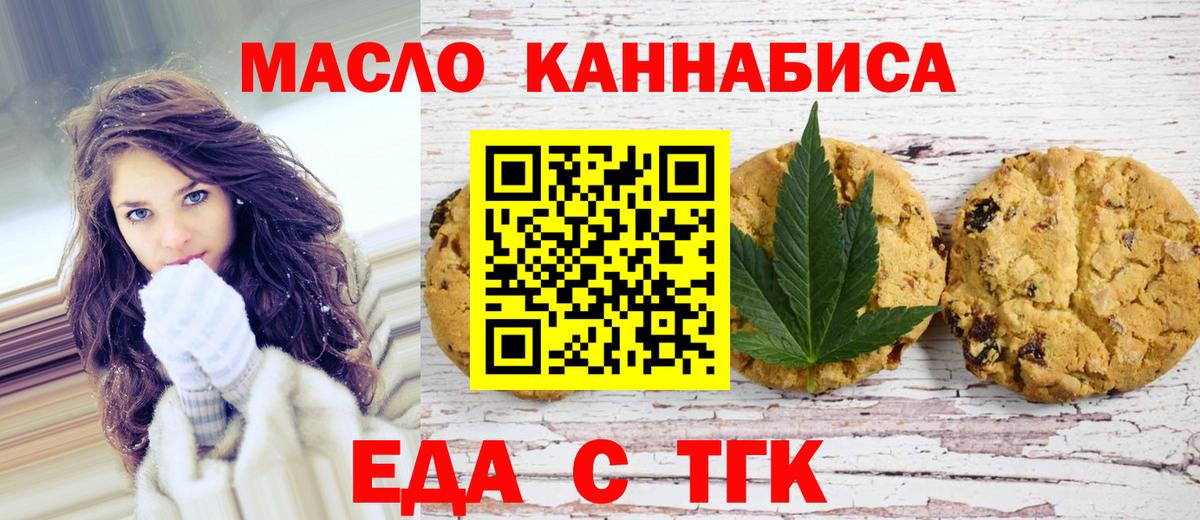 Еда ТГК конопля  Вход с VPN  Ливны 
