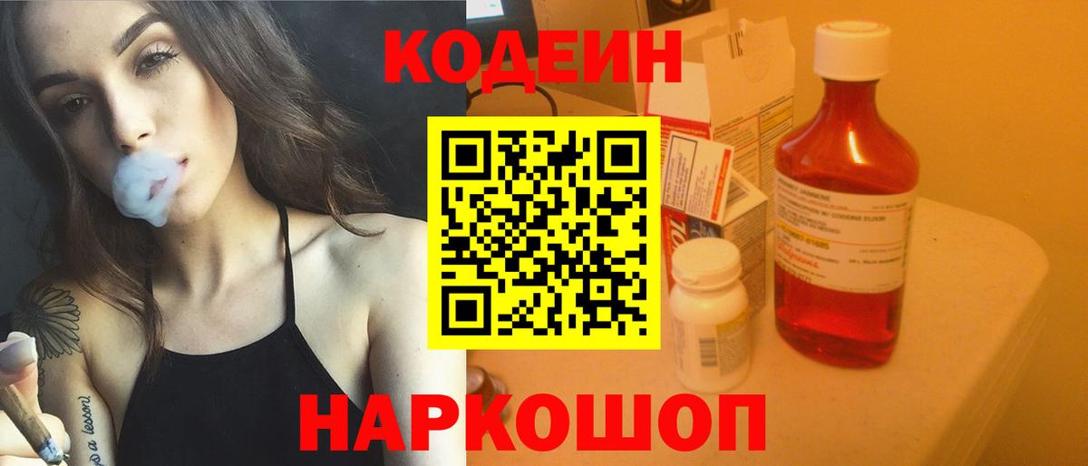 Кодеин Purple Drank  Кодеин Purple Drank  Вход с VPN  Ливны 