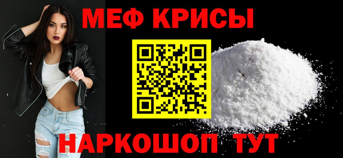 Меф мука Ливны