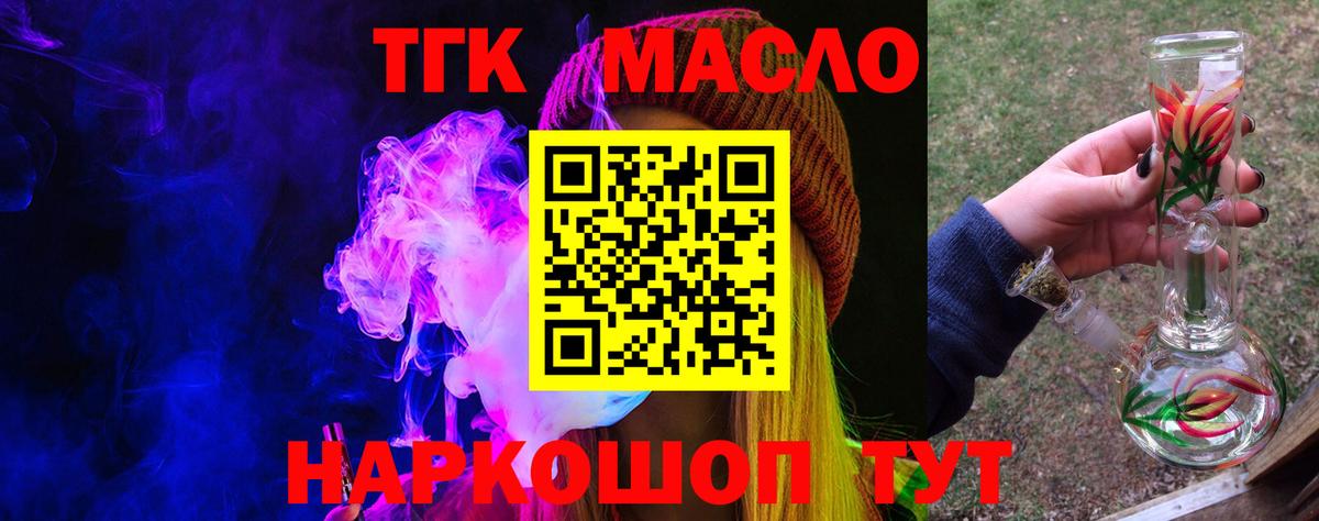ТГК THC oil Ливны
